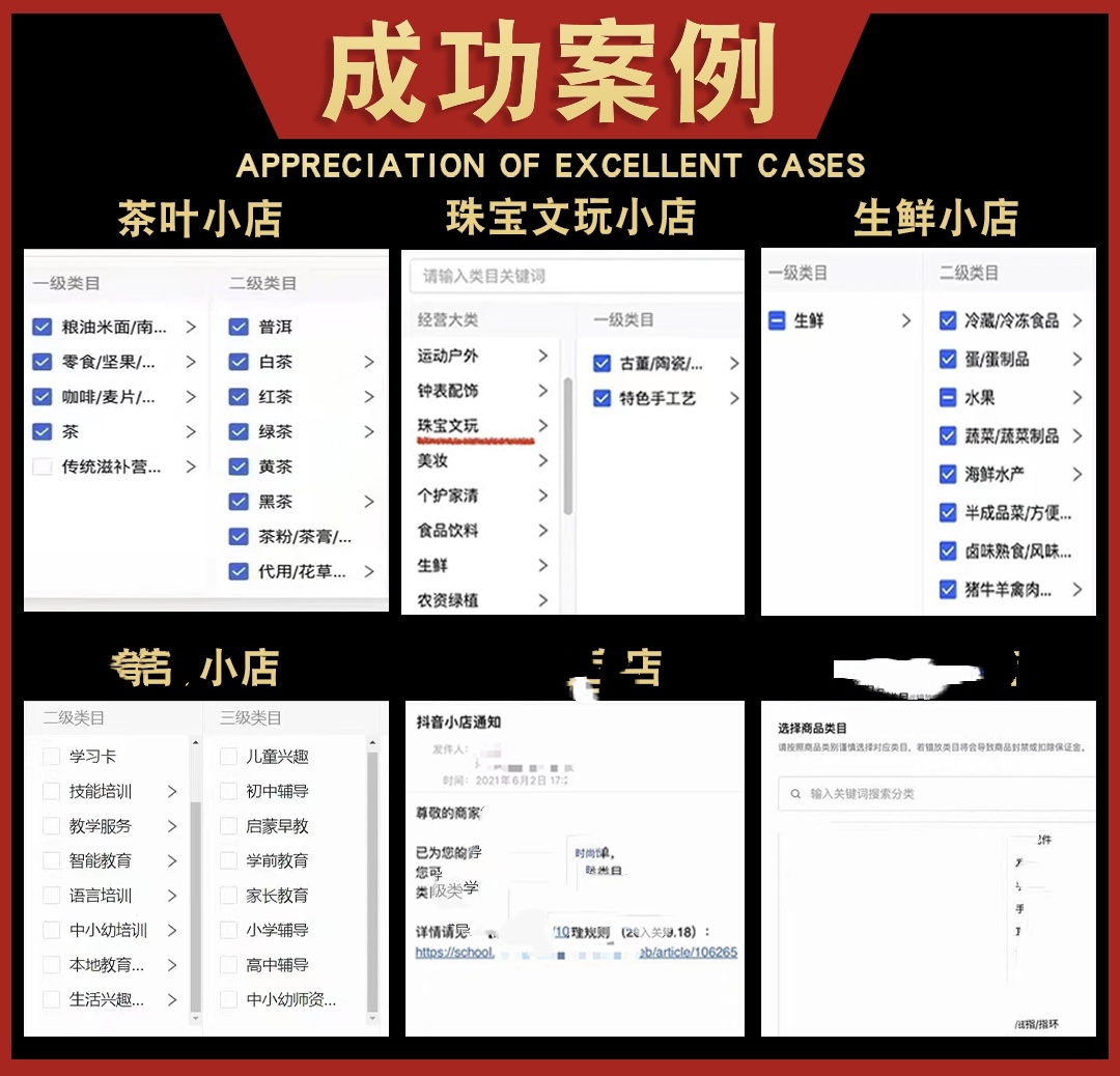 抖音小店开通新手期字画瓷报白商标授权橱窗代办理营业执照定向 - 图0