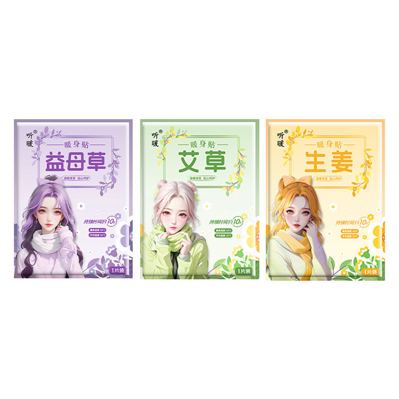 益母草暖贴女生用大姨妈老姜热敷贴呵护肚子自热暖身贴恒温发热,淘宝优惠券,粉丝福利购,淘宝优惠卷