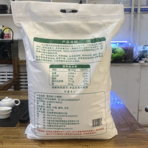 河套面粉大公雪花粉10kg家用高筋面粉小麦粉饺子面条包子馒头面粉 - 图1