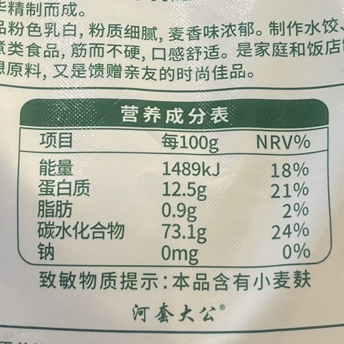 河套面粉大公雪花粉10kg家用高筋面粉小麦粉饺子面条包子馒头面粉 - 图3