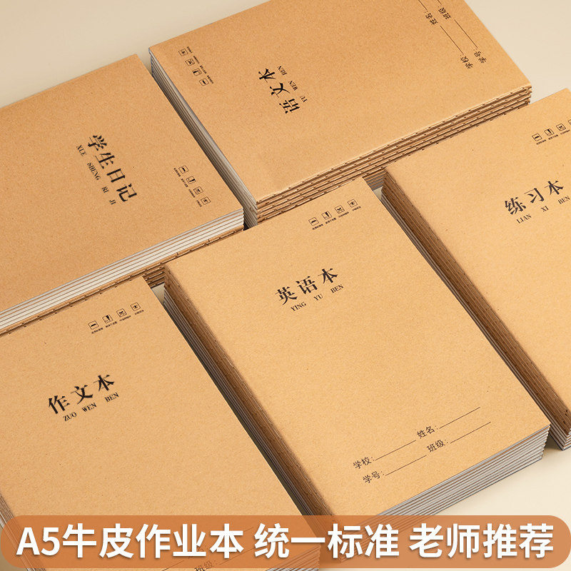 小学生A5笔记本英语本语文本读书笔记横线方格初中生牛皮练习本