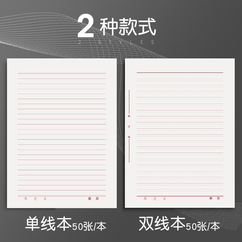 信纸稿纸单线纸学生用信笺信签本大学生数学双线作业纸科横线文稿 - 图1