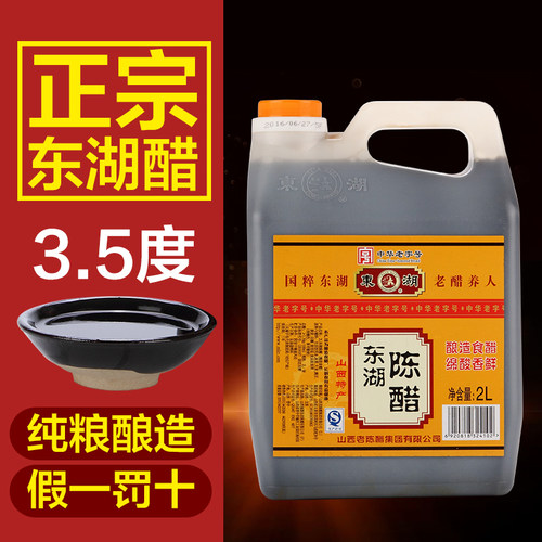 东湖陈醋2L正宗桶装3.5度凉拌饺子蟹醋纯粮酿造醋 - 图1
