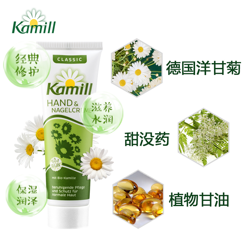 【Kamill出清】康蜜儿洋甘菊倾慕经典护手霜30ml - 图1