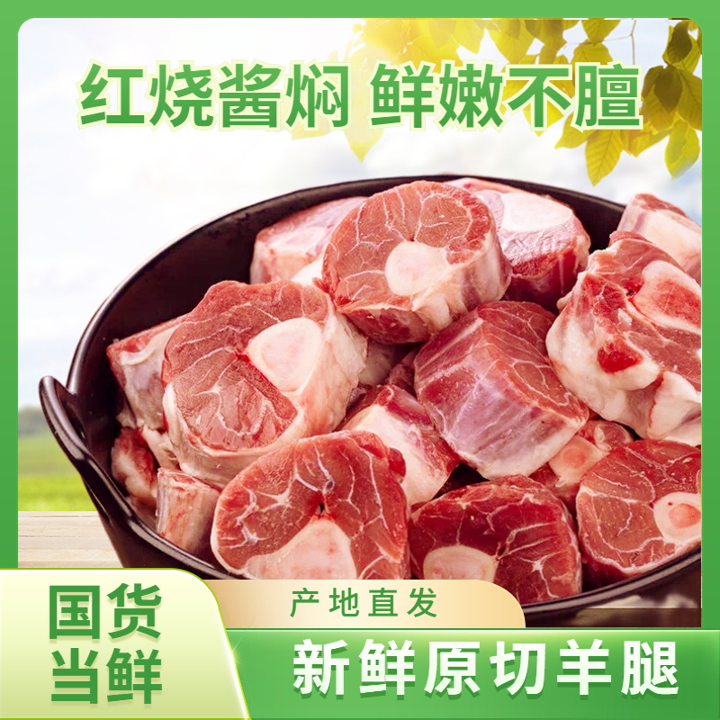清真新鲜原切整羊小腿块山东生羊肉烤羊腿羊腱炖羊排生鲜冷冻食材 - 图0