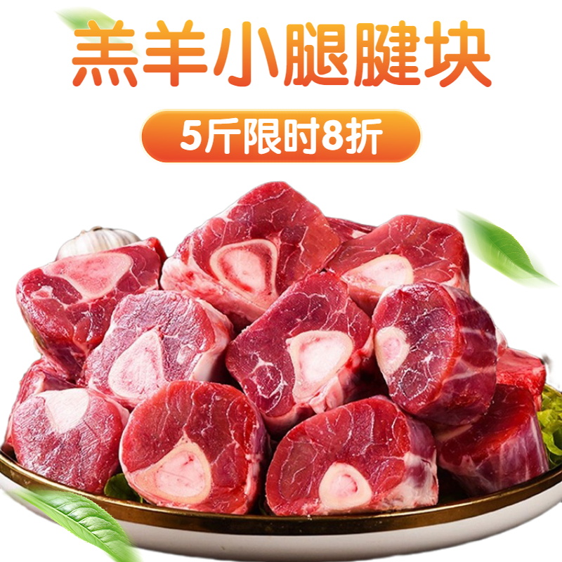 清真新鲜原切整羊小腿块山东生羊肉烤羊腿羊腱炖羊排生鲜冷冻食材 - 图2