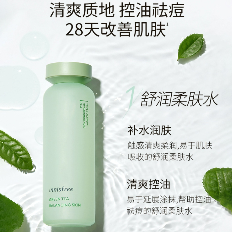 innisfree悦诗风吟绿茶水乳套装护肤品精华保湿补水滋润控油清爽