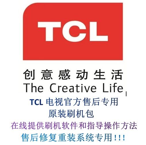 售专用海信康佳TCL长虹海尔创维电视刷机包系统修复固件升级数据,淘宝优惠券,粉丝福利购,淘宝优惠卷