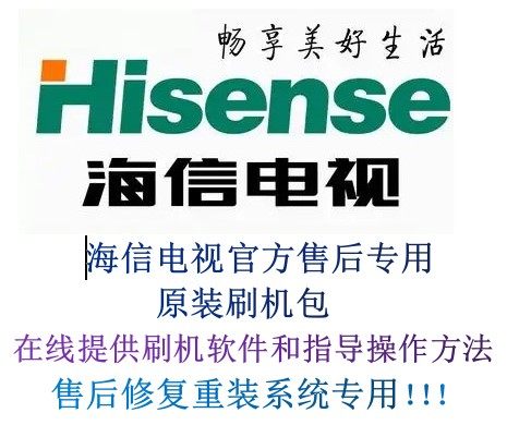 售专用海信康佳TCL长虹海尔创维电视刷机包系统修复固件升级数据,淘宝优惠券,粉丝福利购,淘宝优惠卷