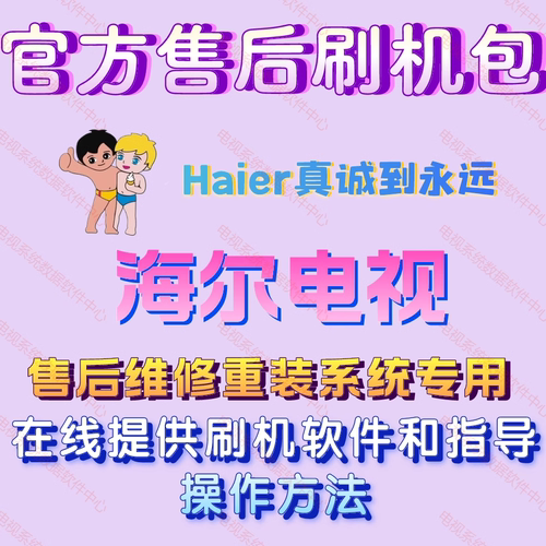 海信32电视机主板刷机包软件固件强刷包程序U盘数据系统重装修复 - 图2