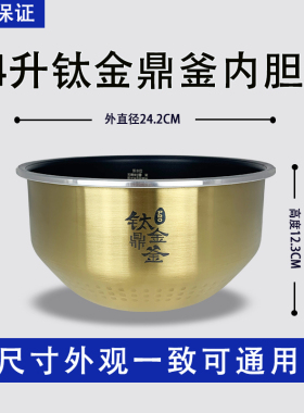 美的电饭煲钛金鼎釜不粘内胆MB-HS412/EFB4028H纯钛0涂层锅芯原装