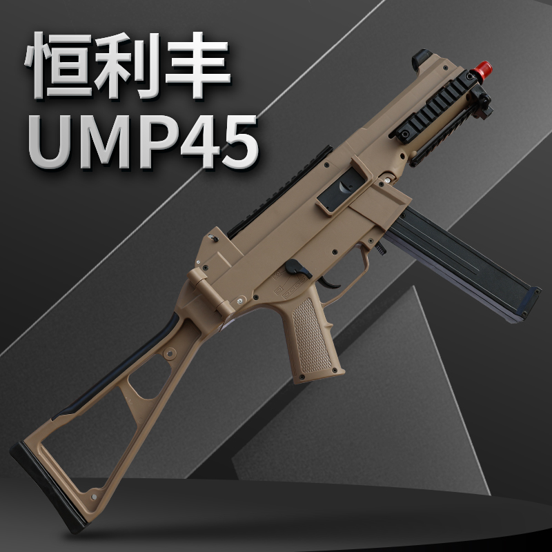 恒利丰ump45电动连发模型玩具冲锋枪男孩节日礼物暗区突围吃鸡枪 - 图0