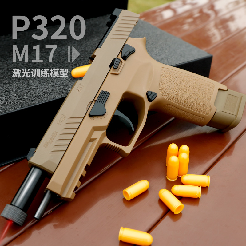 蓝星八尾花喵p320 m17反吹激光抛壳训练模型道具玩具枪配件手电 - 图2