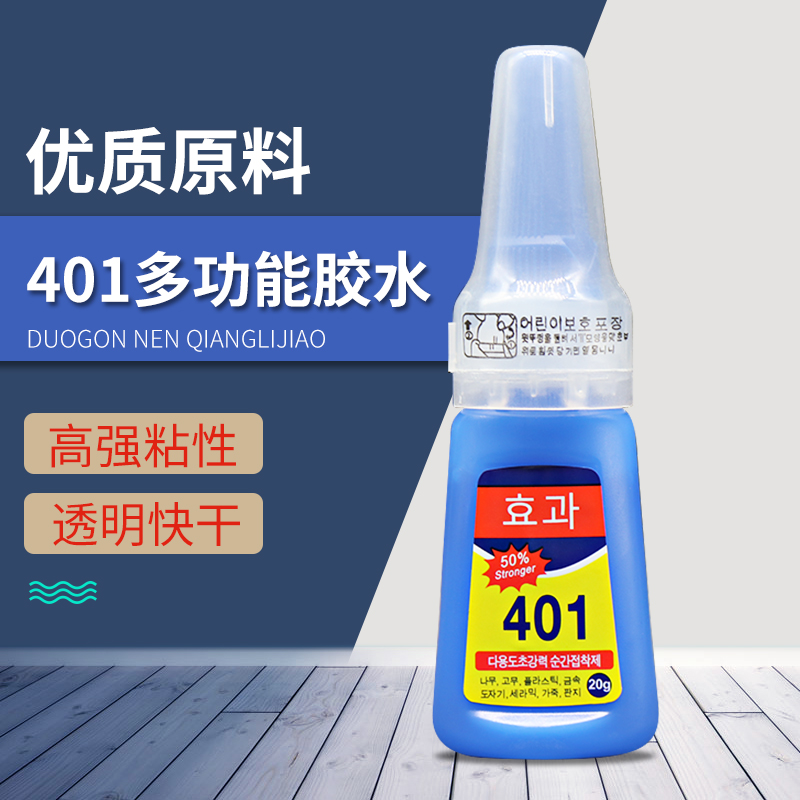 韩版正品401万能胶502鞋胶水强力胶补鞋胶专用胶瞬干胶美甲片金属 - 图2