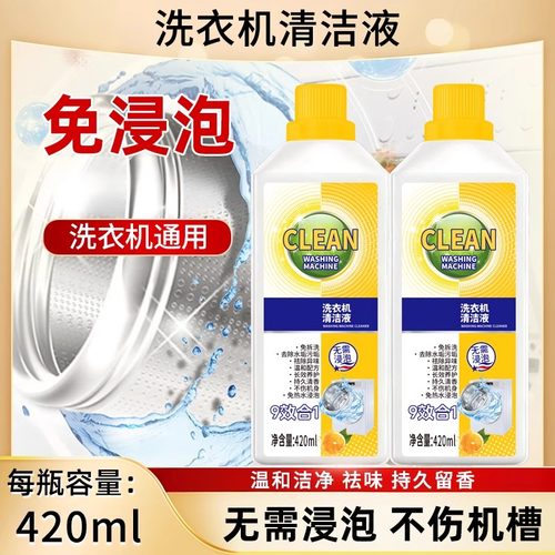 洗衣机槽清洁剂清洁污垢抑菌深层去垢免拆洗大容量升级装 - 图0