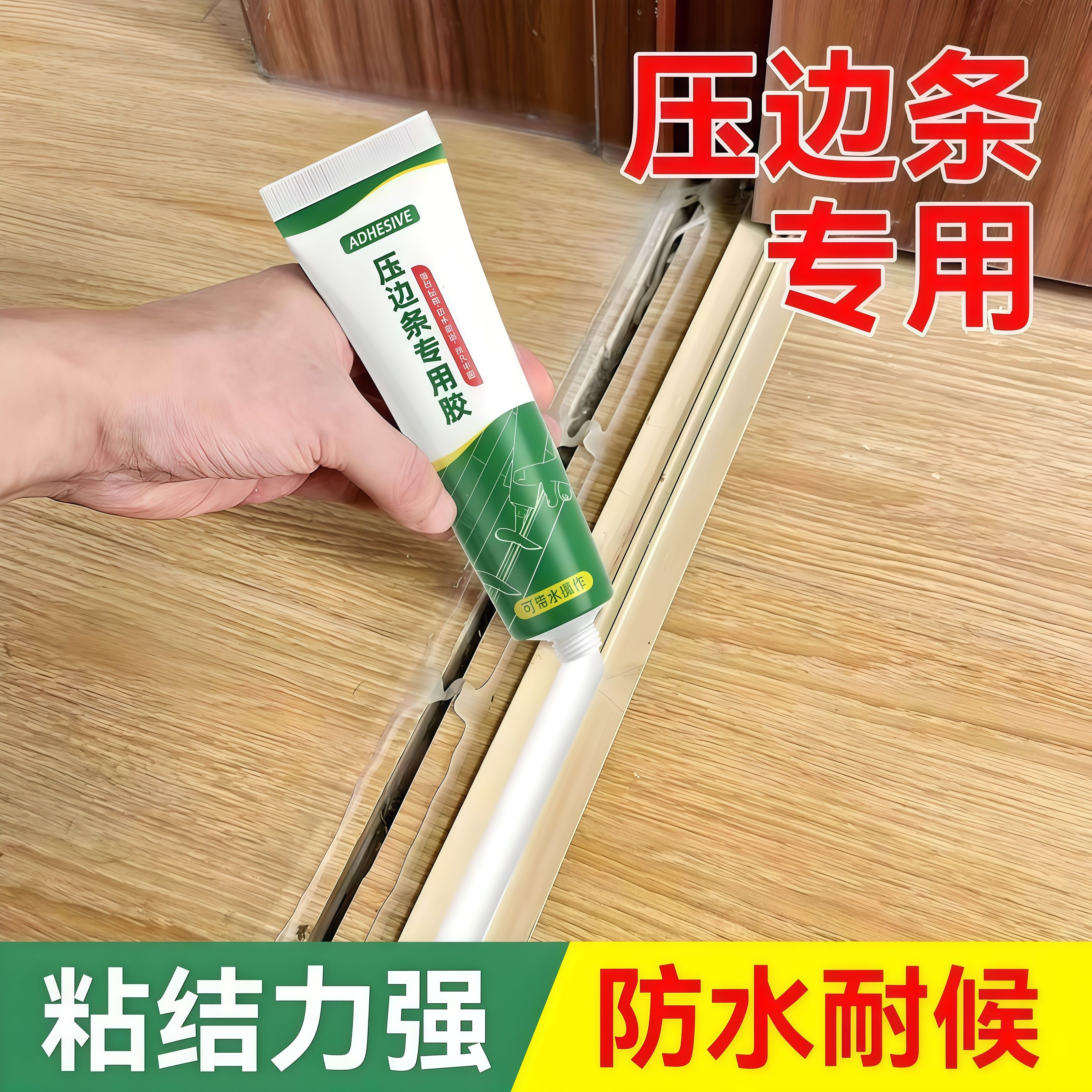 压条胶木地板过门粘地板金属收口条专用胶水踢脚线脱落强力粘合剂,淘宝优惠券,粉丝福利购,淘宝优惠卷
