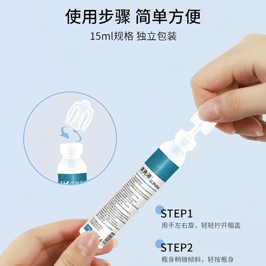 次抛式生里性盐水15ml湿敷0.9%氯化钠清洗液敷脸纹眉纹绣冲洗OK镜