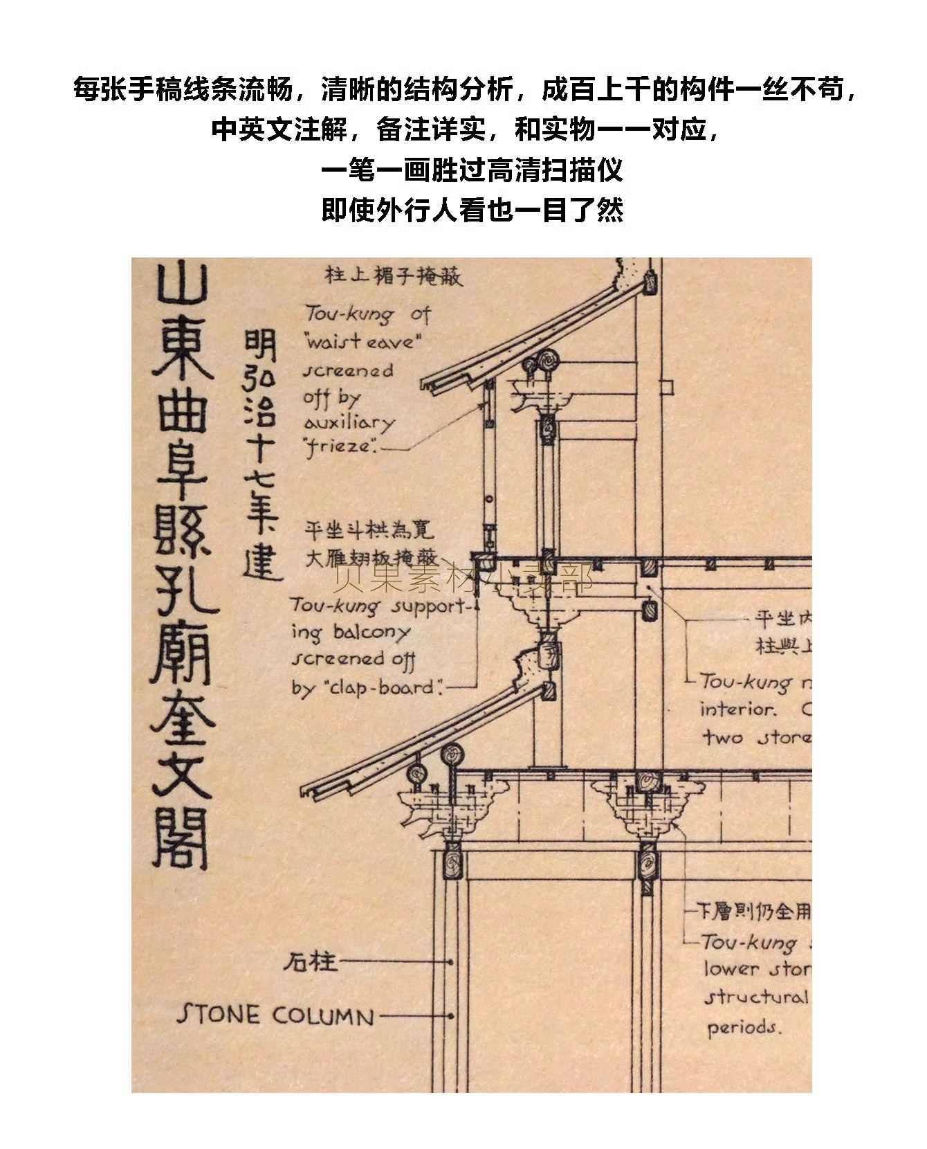 梁思成建筑手稿图像建筑史手绘图稿 法式唐宋古建筑构建图240张 - 图2