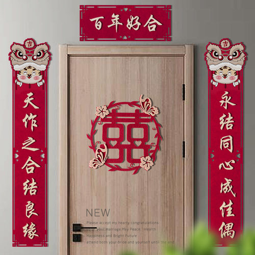 结婚喜字门帘套装婚庆对联婚房装饰布置用品婚礼大门贴纸喜对喜联 - 图0