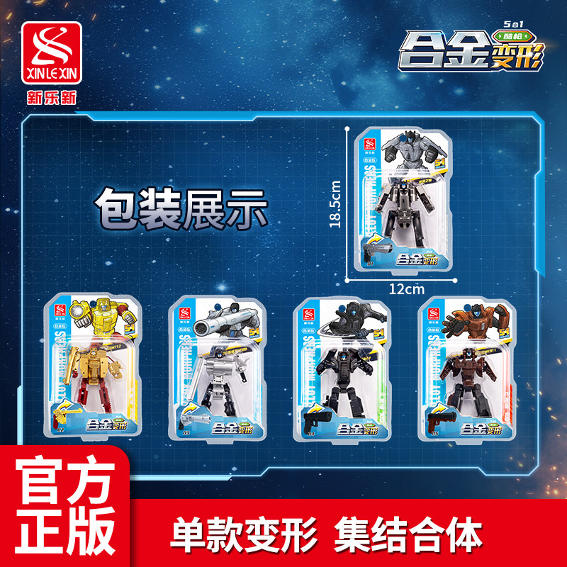 新乐新合金玩具手枪合体变形机器人金刚五合一男孩儿童手办礼物,淘宝优惠券,粉丝福利购,淘宝优惠卷