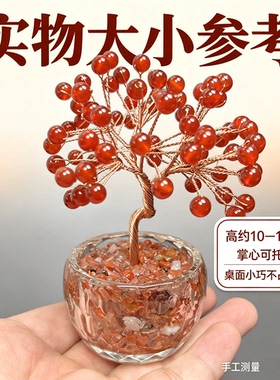 红玛瑙水晶树桌面装饰小摆件