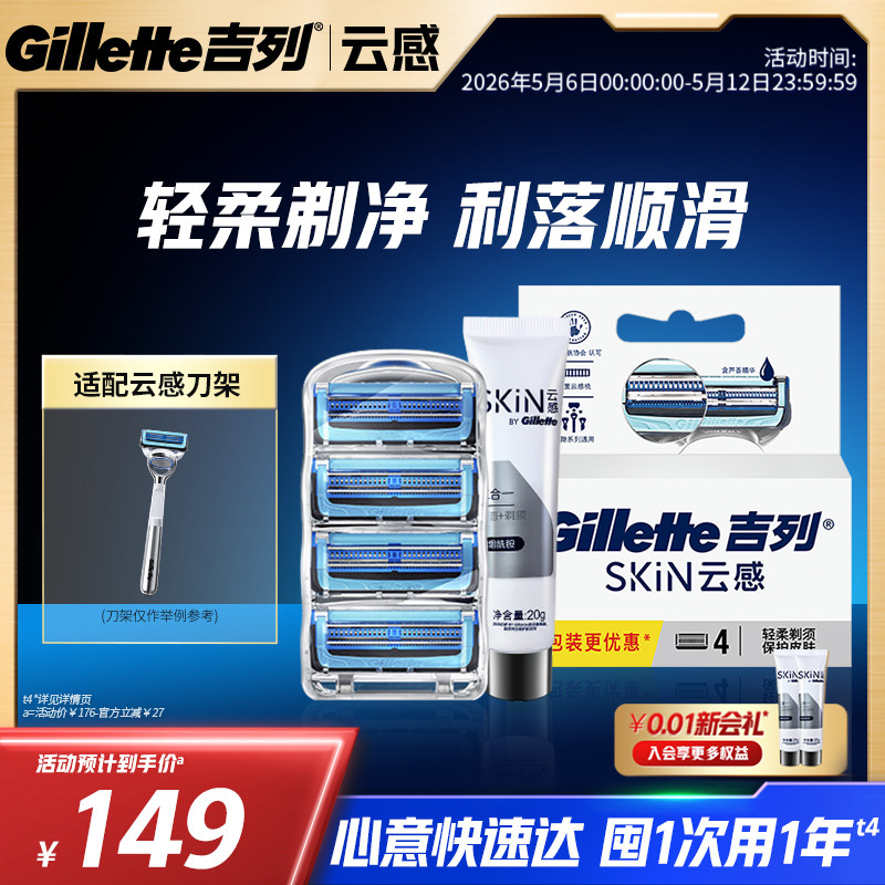 吉列云感小云刀替换刀头刀片手动剃须刀刮胡刀原装刀头非电动