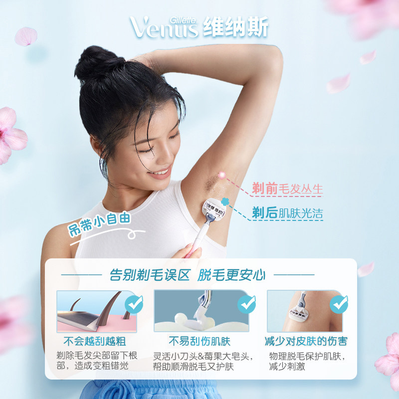 吉列venus维纳斯樱花刀脱毛刀架 吉列剃须刀