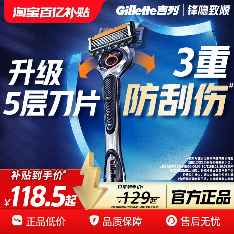 吉列锋隐致顺男士剃须刀手动刮胡刀非电动刀片非吉利剃须刀手动