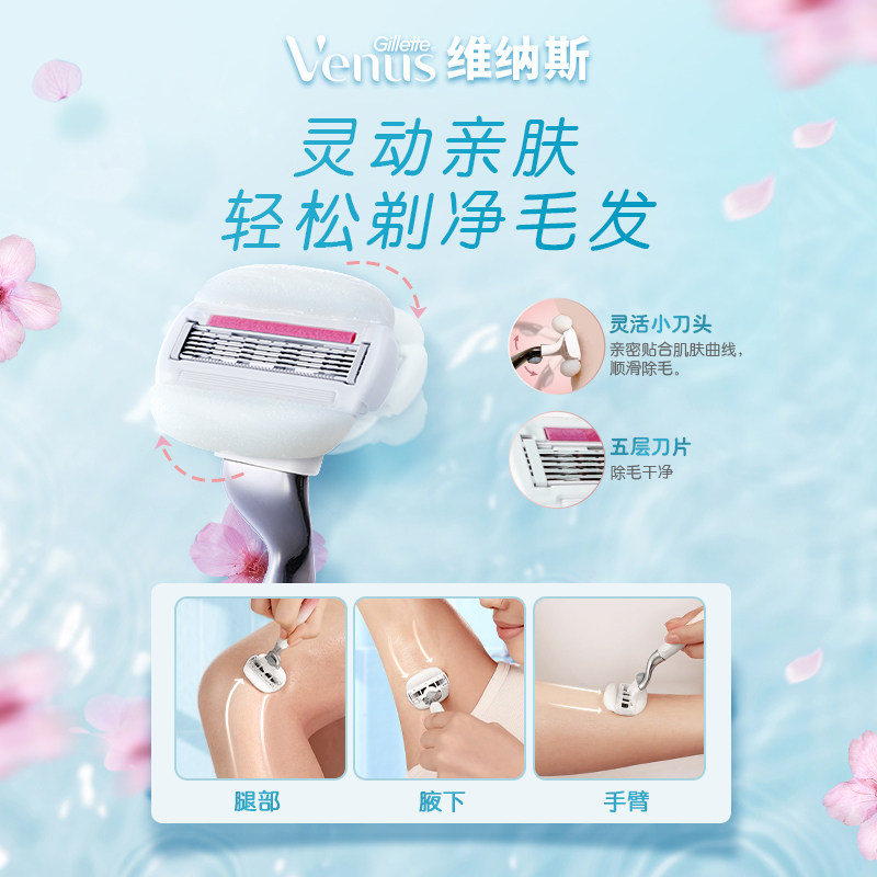 吉列venus维纳斯樱花刀脱毛刀架 吉列剃须刀