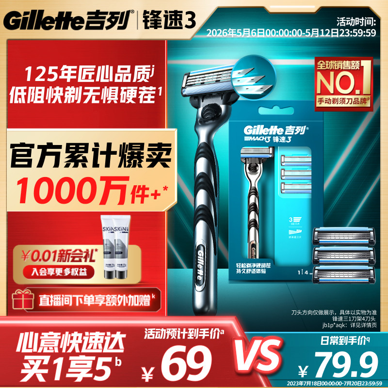 吉列锋速3老式手动剃须刀男士刮胡刀胡须刀头刀片非吉利