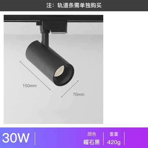 LED轨道灯30瓦光束角15°36度50度3000K3500K4000K5000K导轨射灯 - 图2