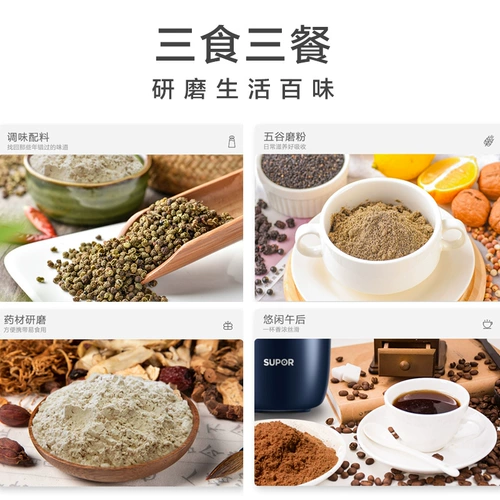 Supor -шлифовальный порошок дома маленький порошок супер мелкий шлифовальный аппарат китайский лекарственный материал из дробилки смешанное зерно сухое измельчение