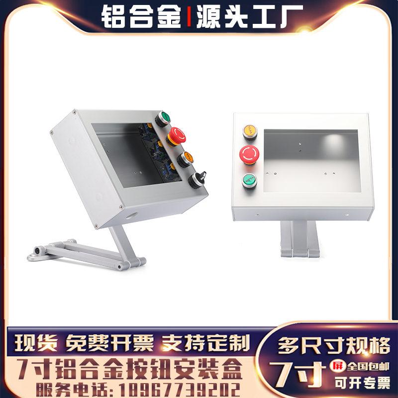 7寸铝合金安装盒威纶人机界面盒子触控屏控制箱支架PLC文本电控箱,淘宝优惠券,粉丝福利购,淘宝优惠卷