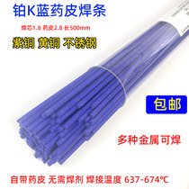 Platinum K welding rod stainless steel brass red copper welding rod with medicine leather blue silver welding phosphorus copper welding strip refrigerator air conditioning gas welding