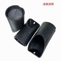 Oil Tank Strainer Wagon iron tank Oil tank Oil Diesel Rubber Filter Screen Petrol Diesel Truck 110 Caliber Plastic Net