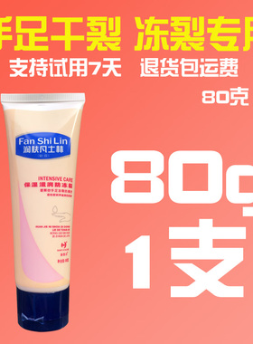新喜乐软膏润肤霜脚跟