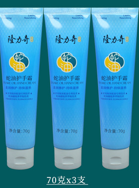 隆力奇蛇油护手霜补水保湿