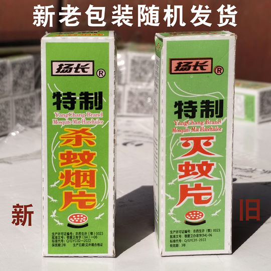 扬长灭蚊片烟雾蚊香片驱杀文烟片强效烟熏老式家用灭蚊宝杀虫药片