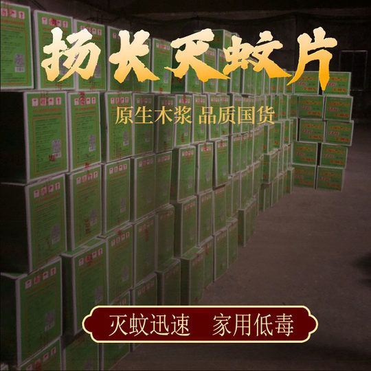 扬长灭蚊片烟雾蚊香片驱杀文烟片强效烟熏老式家用灭蚊宝杀虫药片