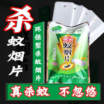 Powerful mosquito-mosquito-borne mosquito repellent sheet anti-fly smoke smoked sheet to burn the old microsmoker