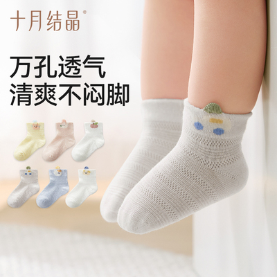 十月结晶婴儿网眼夏季袜