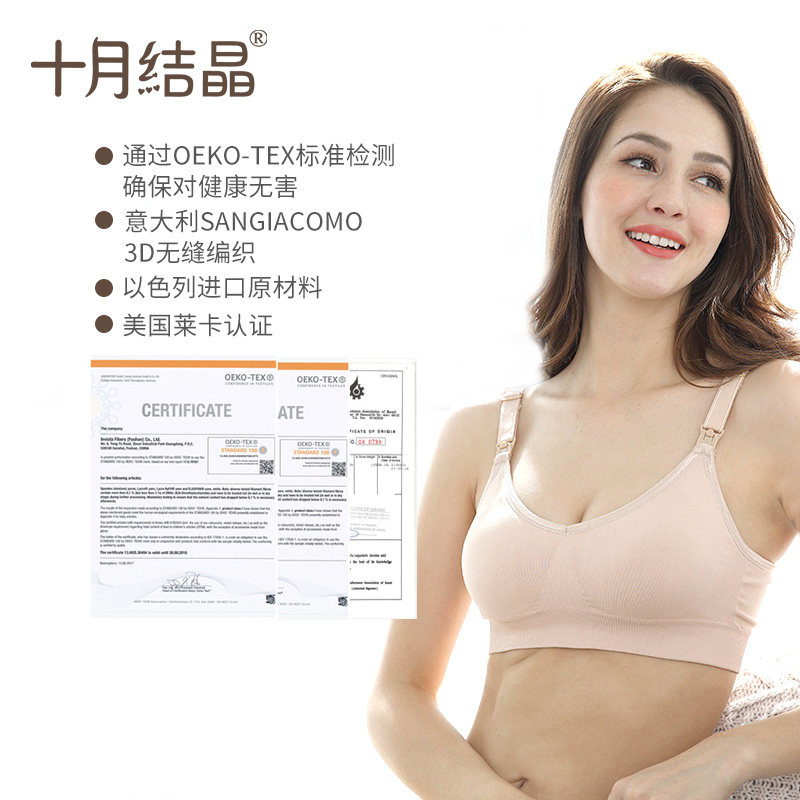 十月结晶孕妇秋季怀孕期聚拢胸罩 十月结晶哺乳文胸