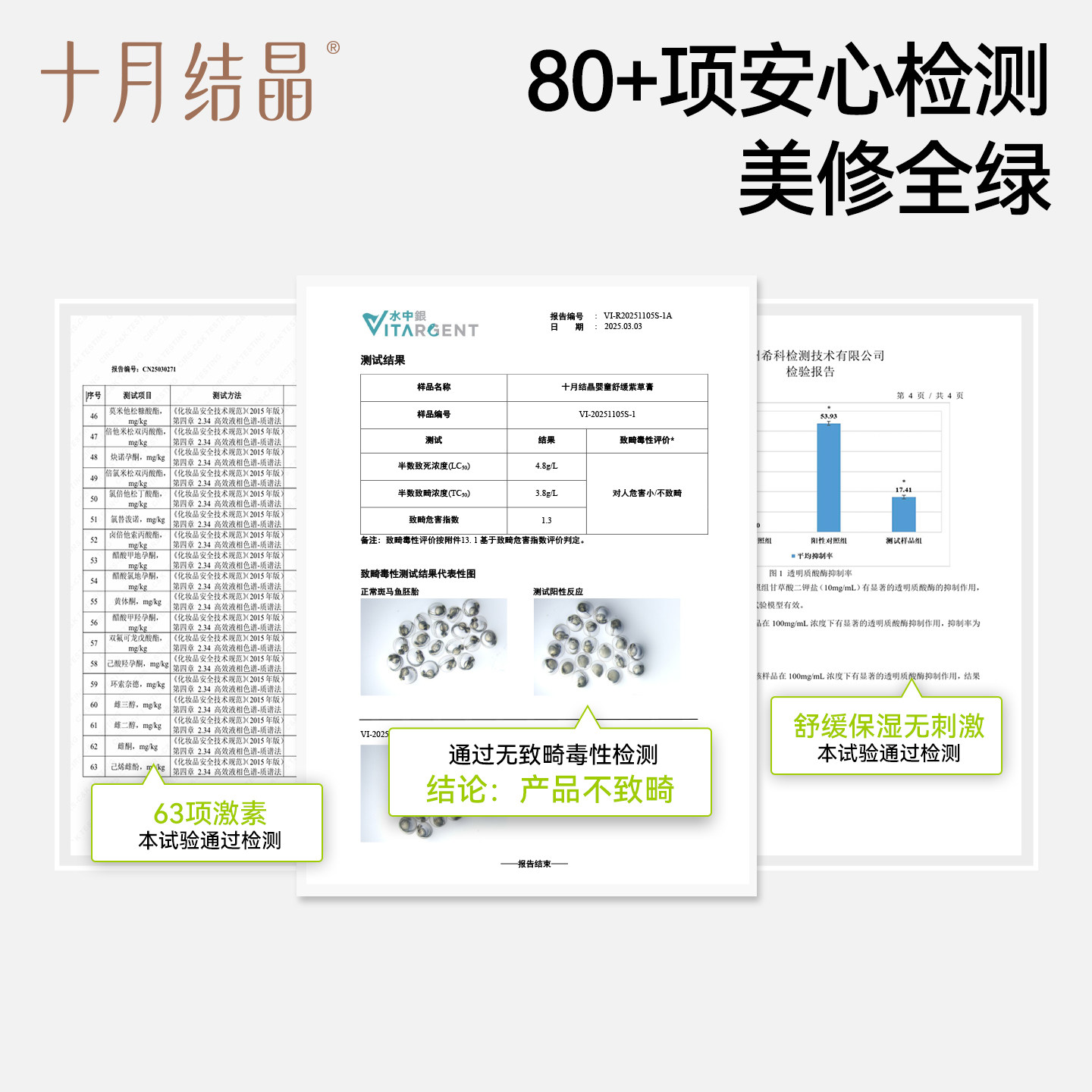 十月结晶紫草膏蚊虫叮咬专用全家可用外出便携清凉舒缓止痒棒神器