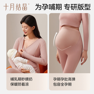 十月结晶孕妇秋衣秋裤套装孕期产后哺乳睡衣抗静电保暖内衣冬季款