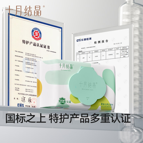 十月结晶四叶草婴儿湿巾纸手口专用便携加厚大包装新生宝宝湿纸巾 - 图0