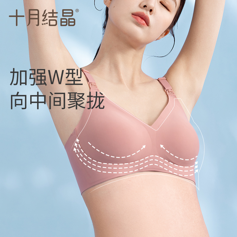 十月结晶孕妇5d怀孕期聚拢喂奶文胸 十月结晶哺乳文胸