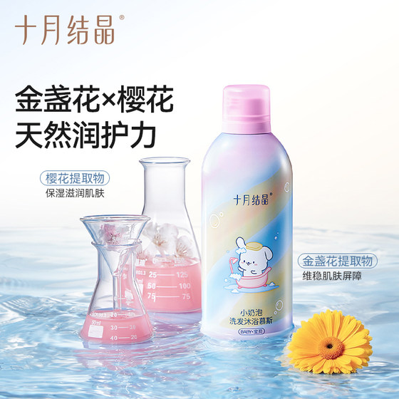 October Crystal Children's Shampoo and Shower Gel 2-in-1