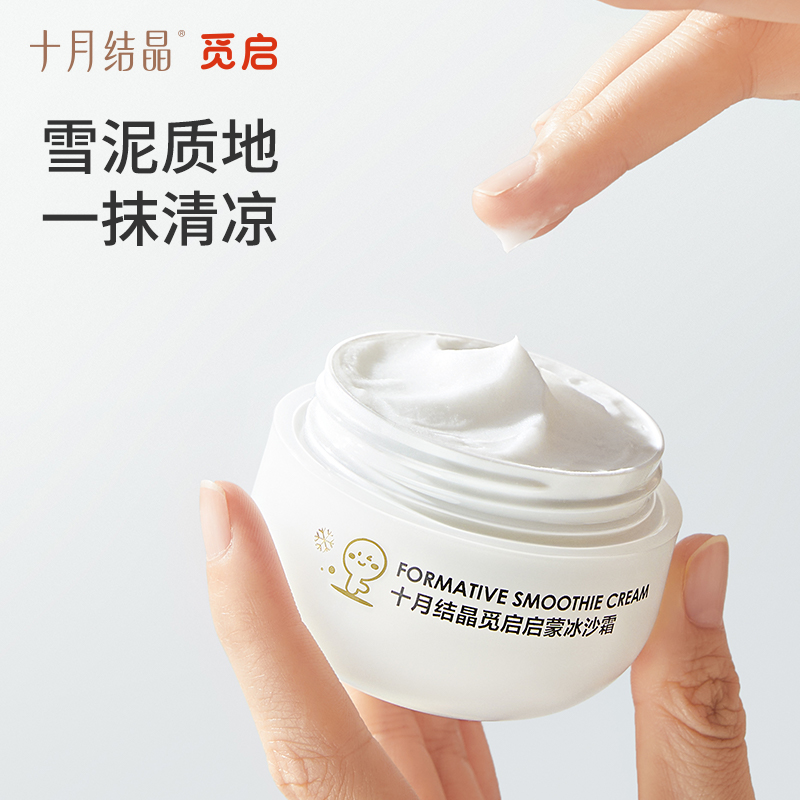 十月结晶觅启新生冰沙面霜婴幼儿童宝宝霜夏季晒后舒缓补水润肤乳