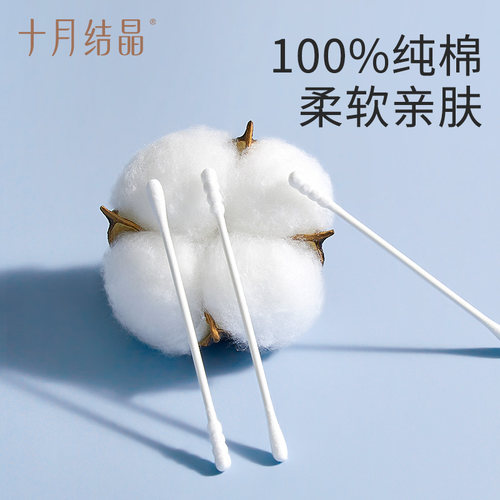 十月结晶婴儿棉签新生宝宝专用鼻屎掏耳朵双头婴幼童超细新生棉棒 - 图2