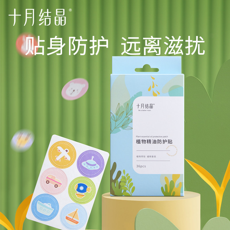 【72片】十月结晶精油贴纸儿童驱蚊